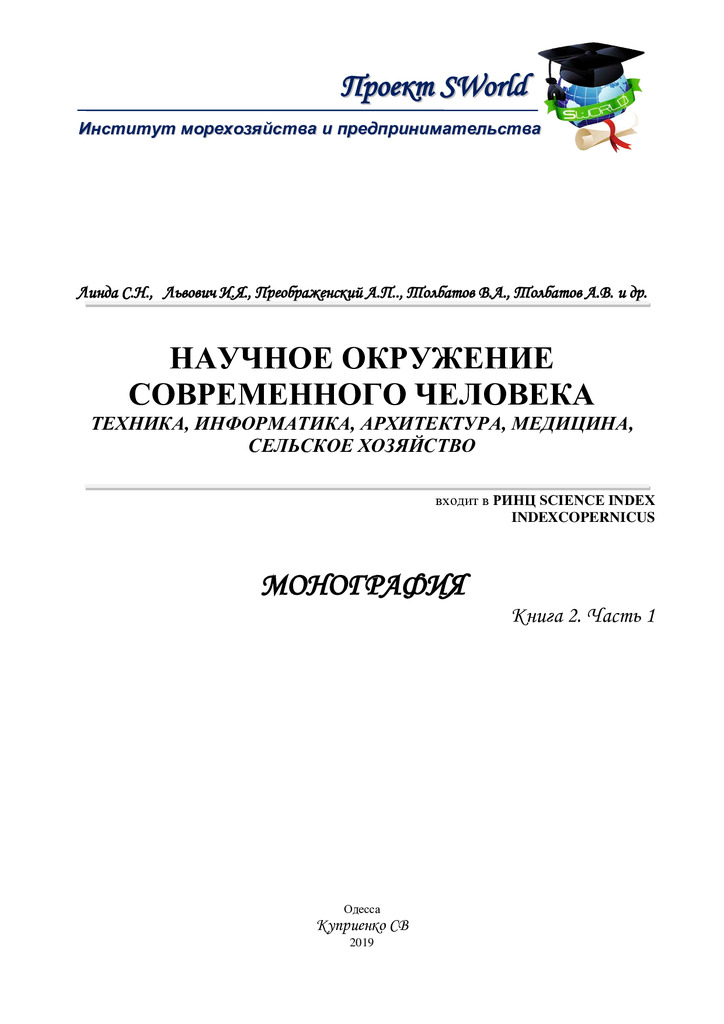 монография февраль12-1 михайловська