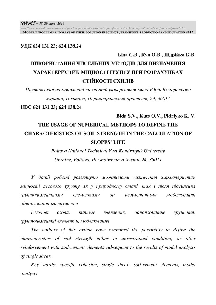 Використання чисельних