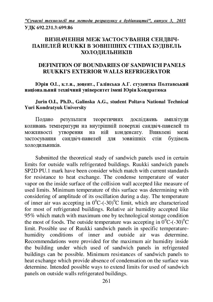 Юрін_stmrb_2015_3_38