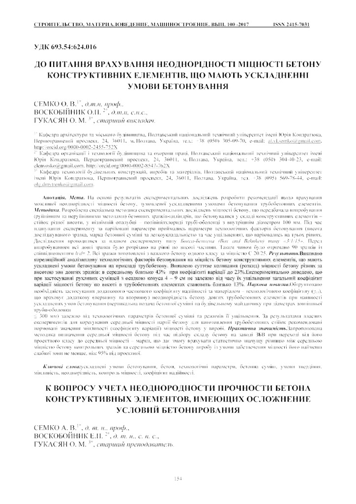 Семко_smmit_2017_100_24