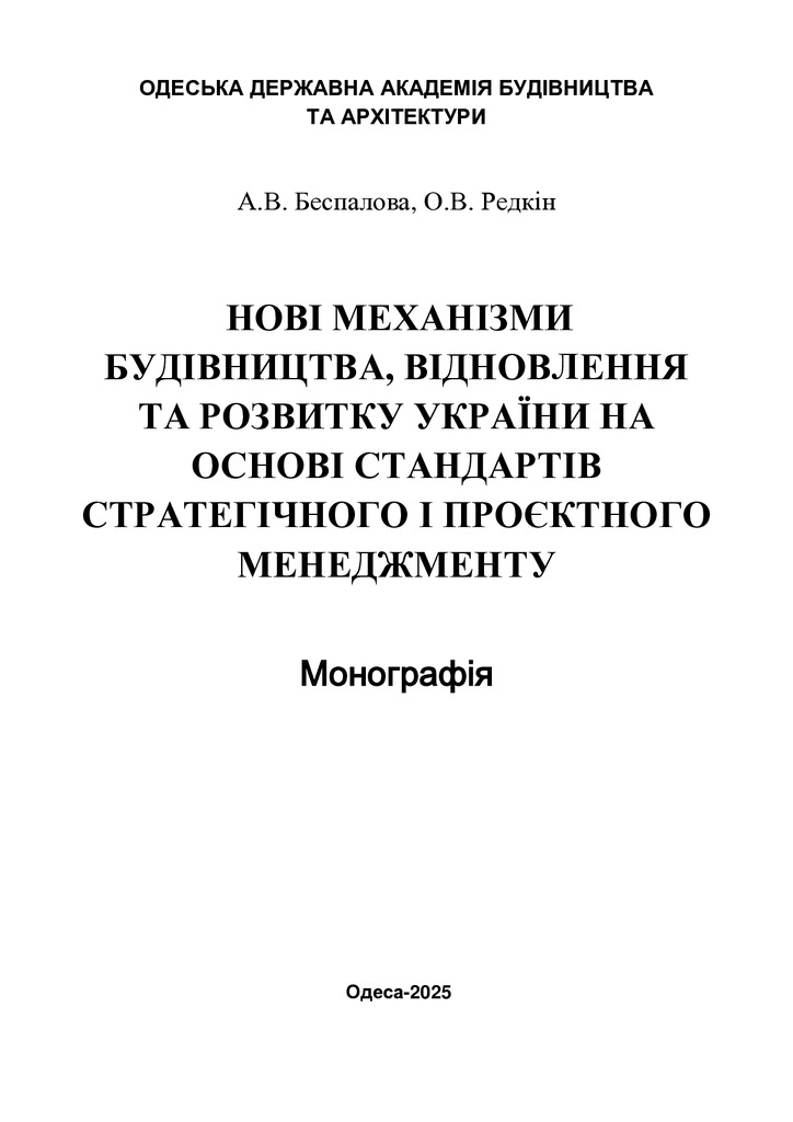 монографія