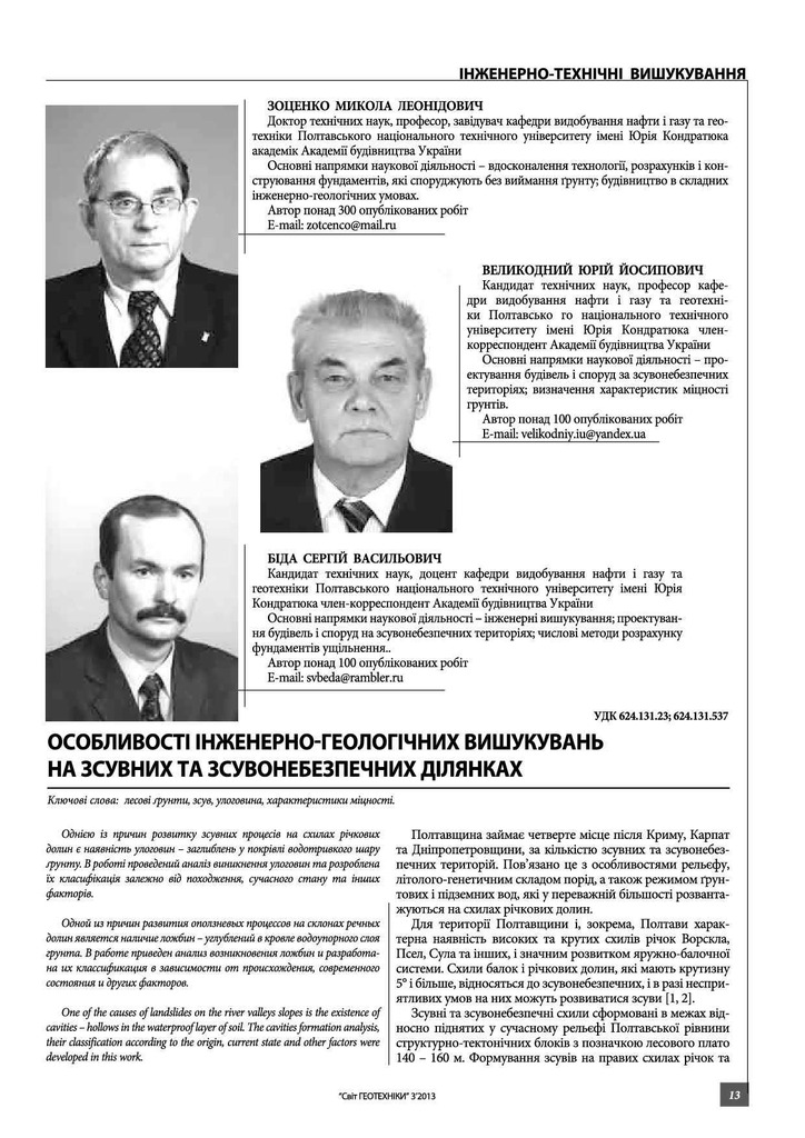 Світ_геотех_2013_3_5