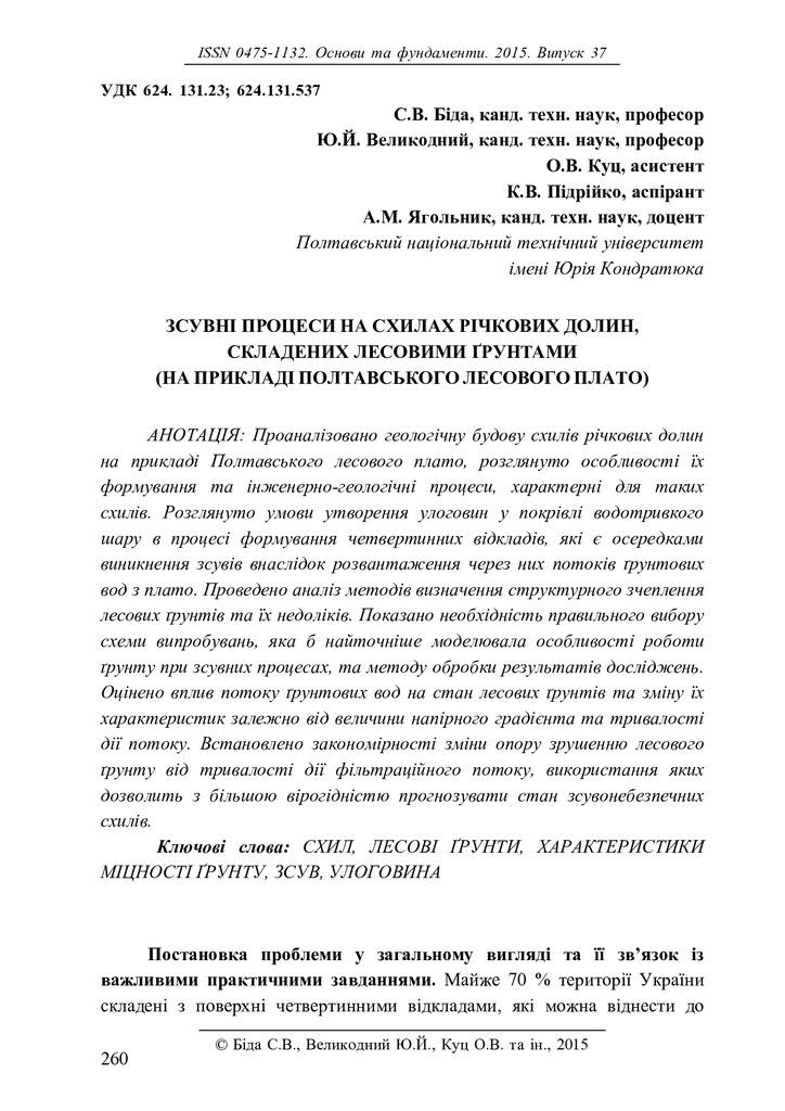 Зсувні_процеси_2015_37_29