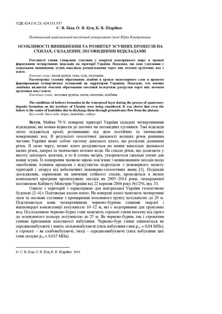 ВіснДПУosoblivostі