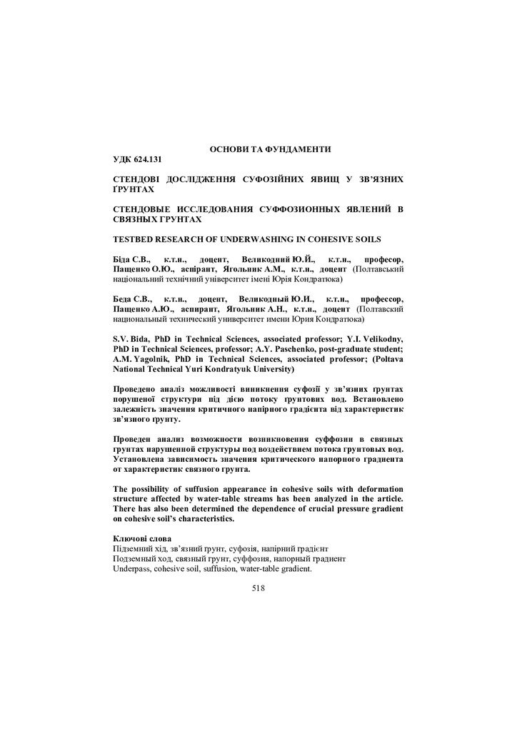 Стенд_дослідж_2014_29_73