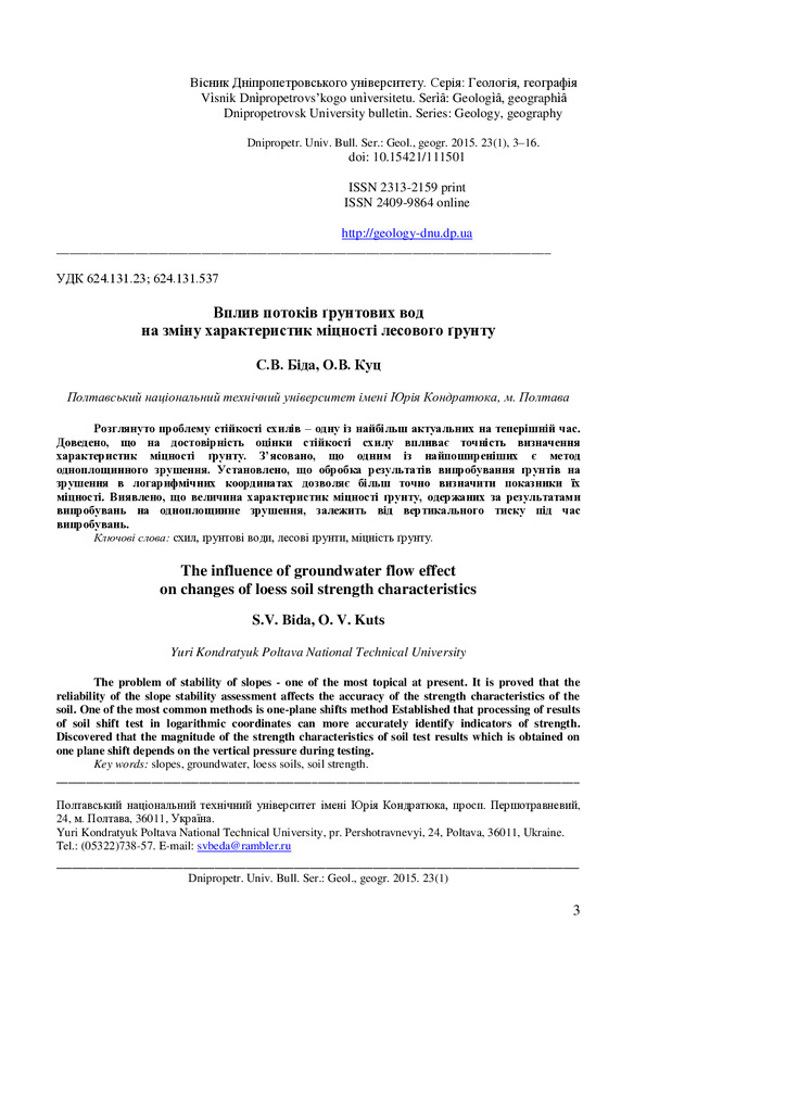 Вплив_потоків_2015_23_17_3