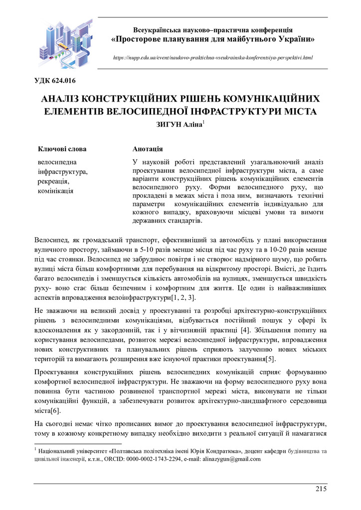 zbirnyk 26 трав 2023-213-215