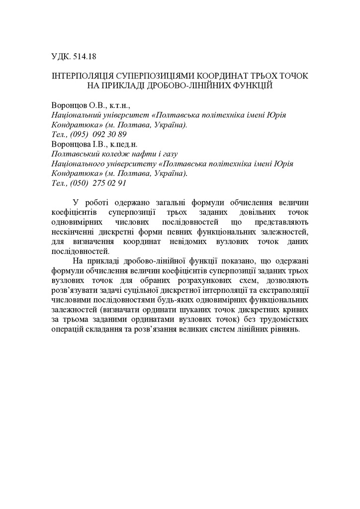 Тези_Воронцов_О.В._2020