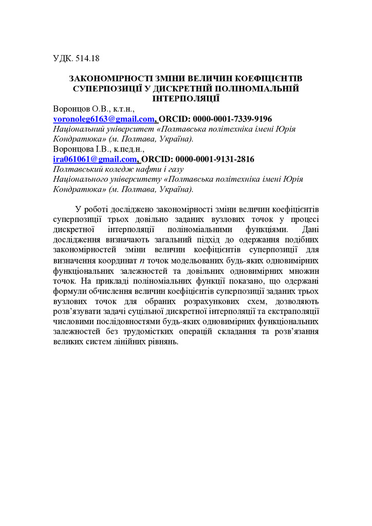 Тези_Воронцов_О.В._2021