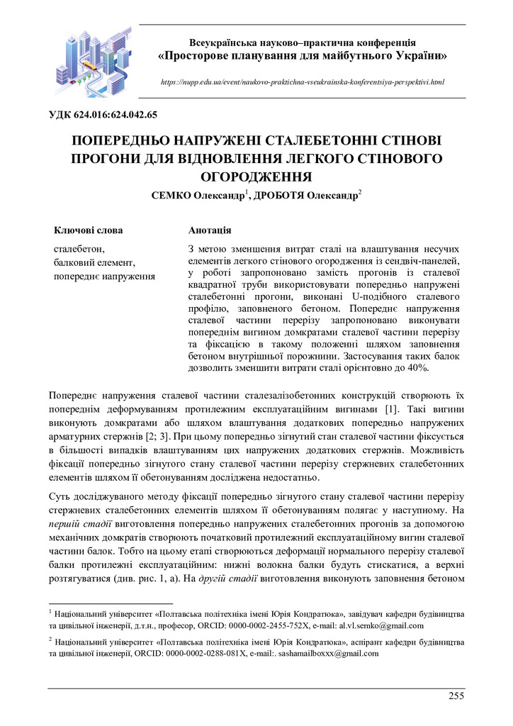 zbirnyk 26 трав 2023-253-254