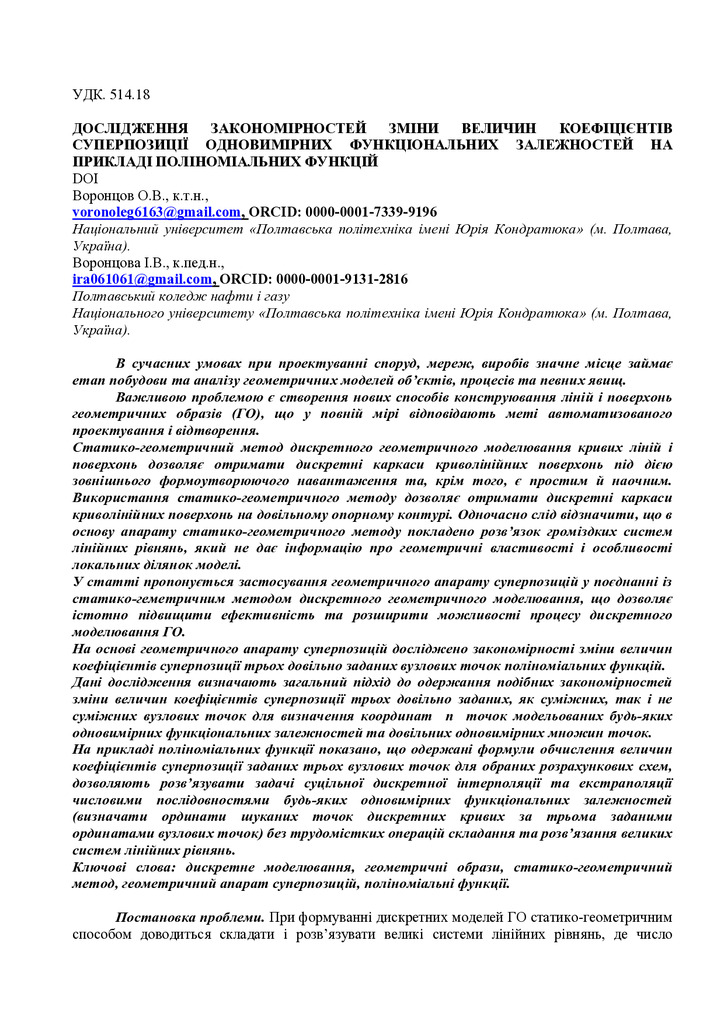 Стаття Воронцов Мелітополь 2021