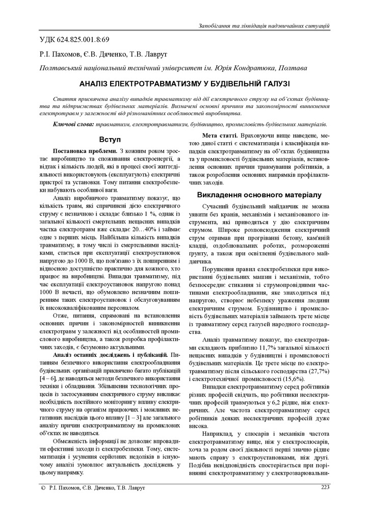 Пахомов_KhUPS_2013_3