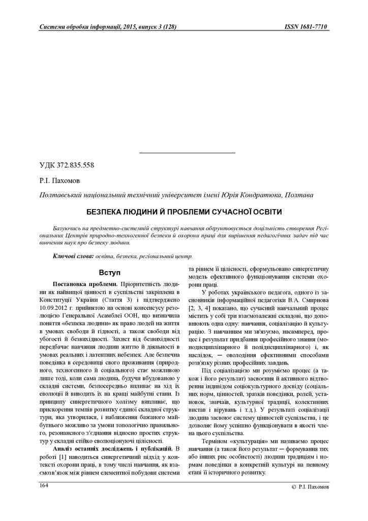 Пахомов_soi_2015_3