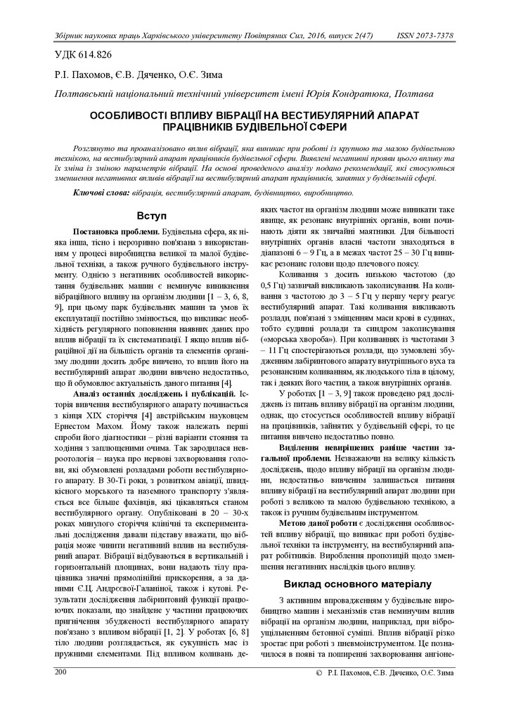 Пахомов_2016_2