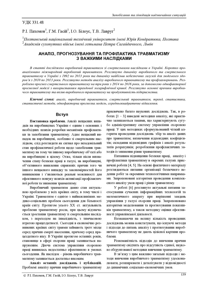 Пахомов_KhUPS_2015_2