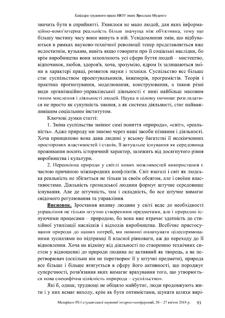 Дикань_Гаврилко_OBGD_2018