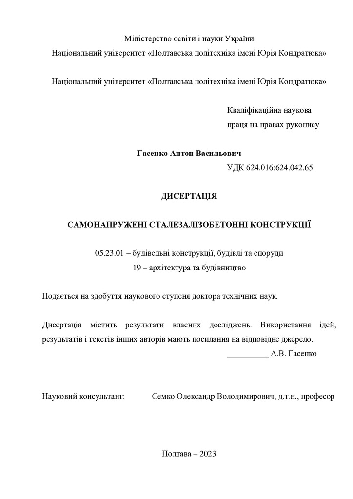 +Dissertation_Hasenko