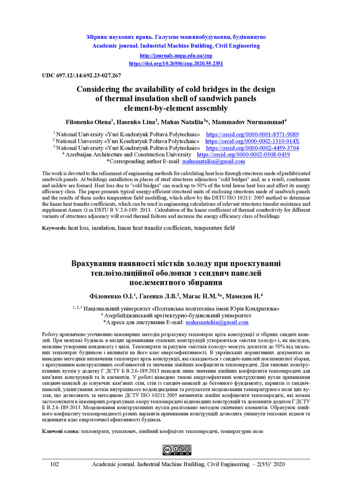 ЗНП+2020_2_Філоненко