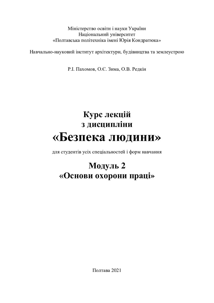 Курс_лекцій_БЛ_7_12_2021