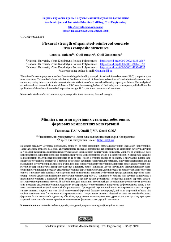 ЗНП_2020_55_Галінська