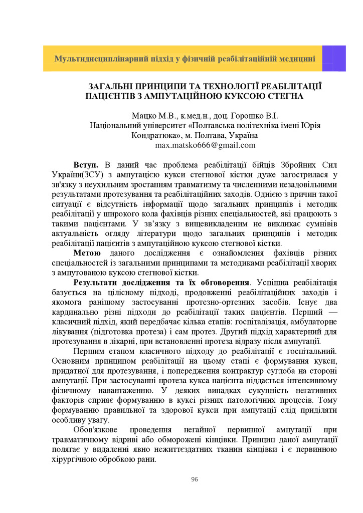 Збірник тез 26.05.2023_96-98