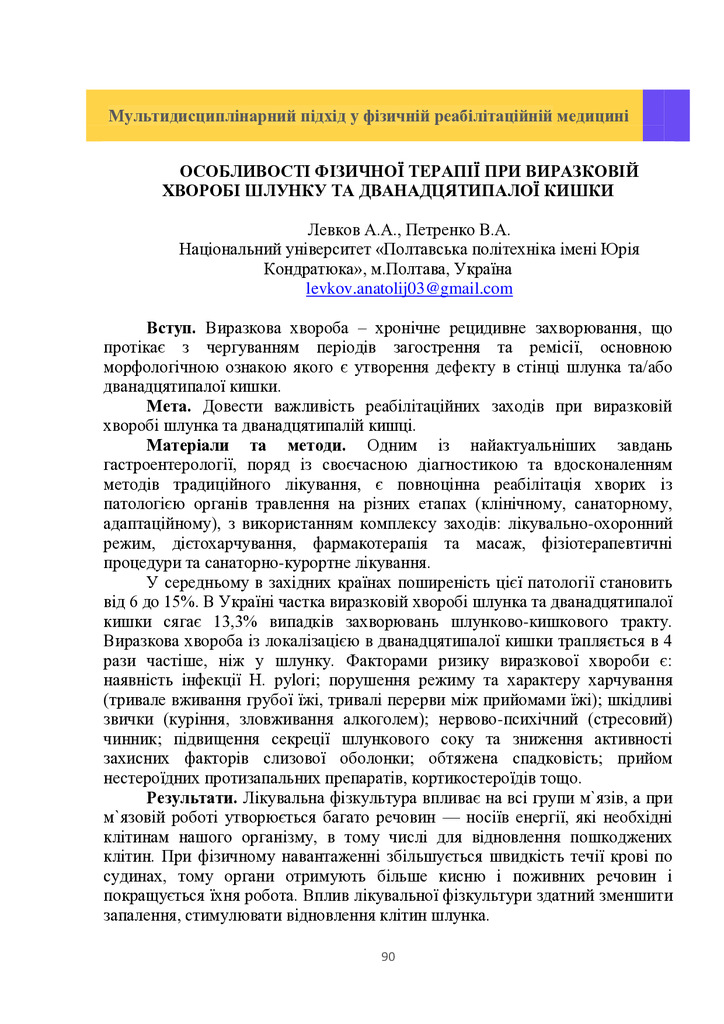 Збірник тез 26.05.2023_90-91