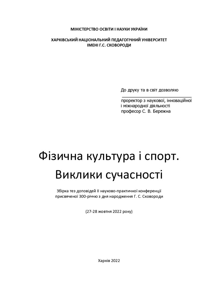 Збірка тез_2022_22-27