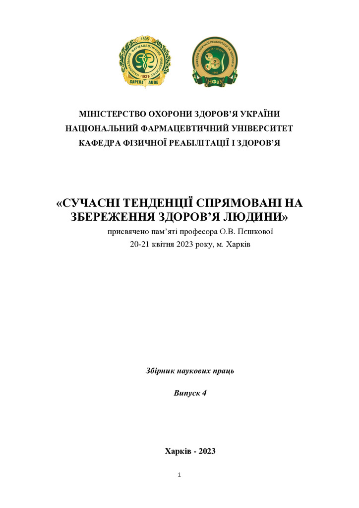 Горошко_ 20-21_04_2023