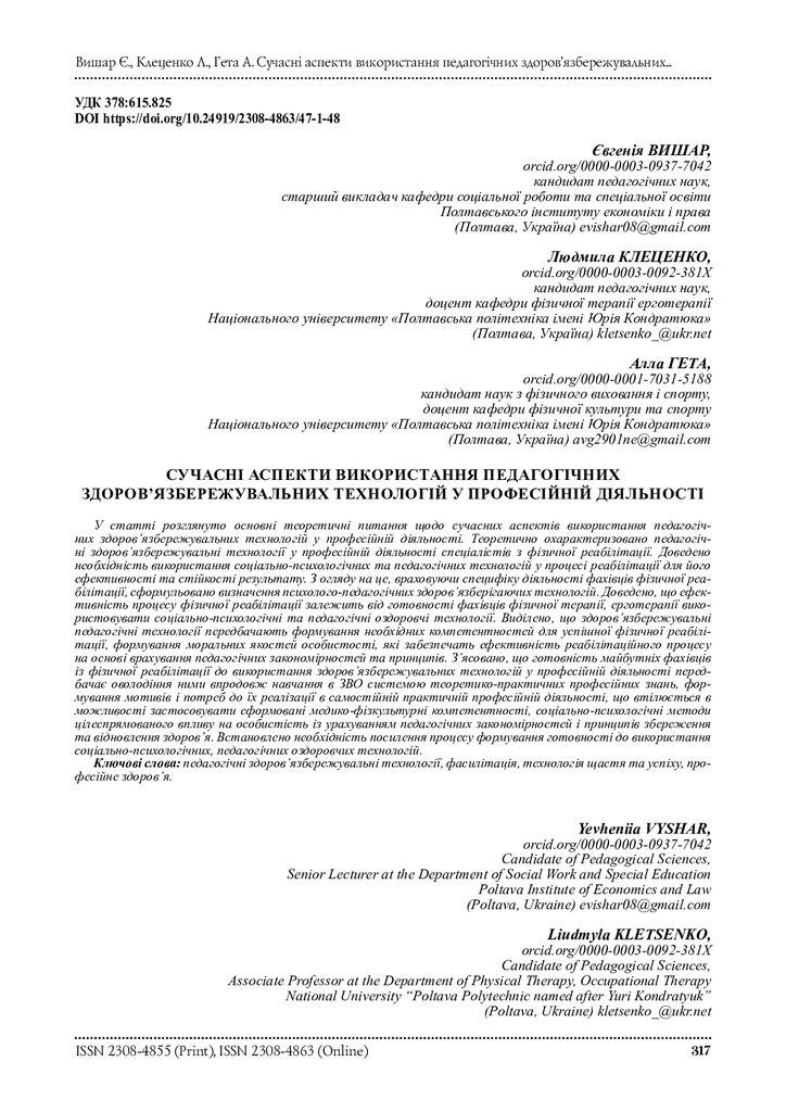 Клеценко_Гета