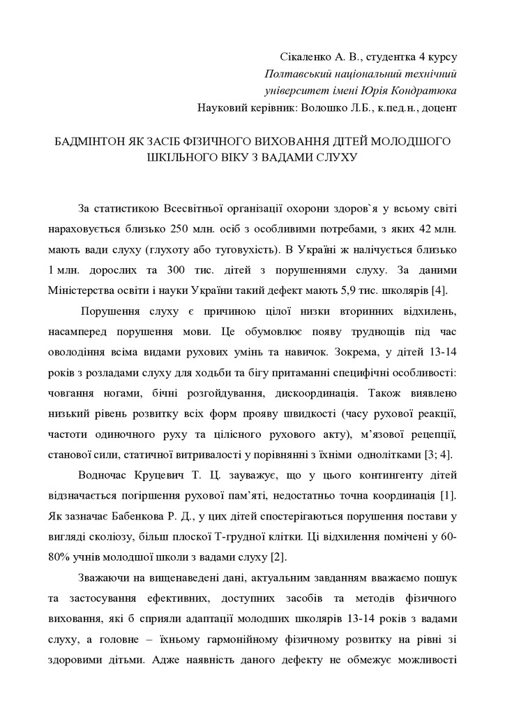 Сикаленко-волошко -тези