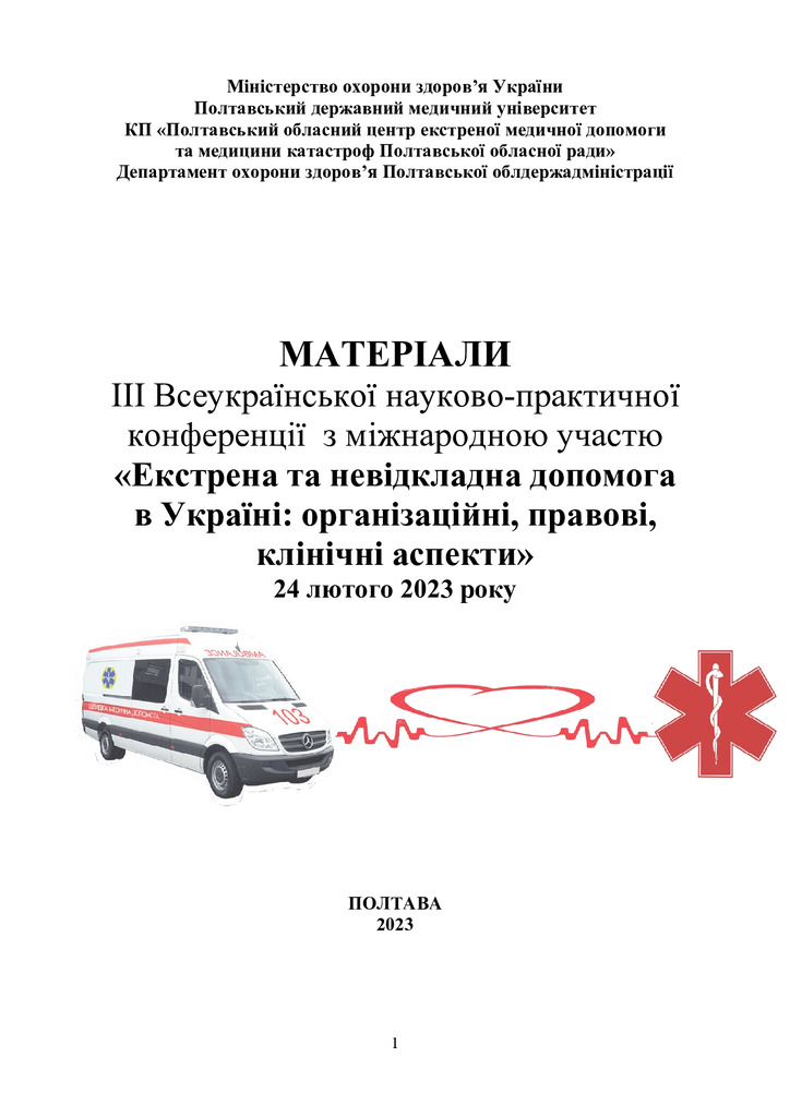 Горошко_2023_02_24_113-121