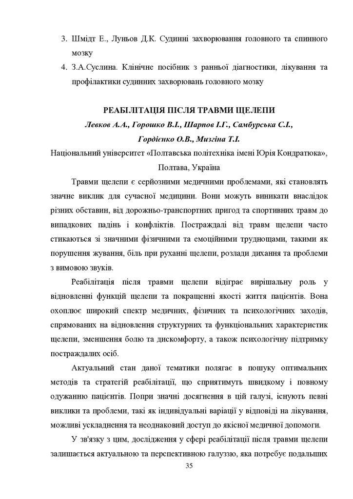 Матеріали конференції 23.02.2024-35-39