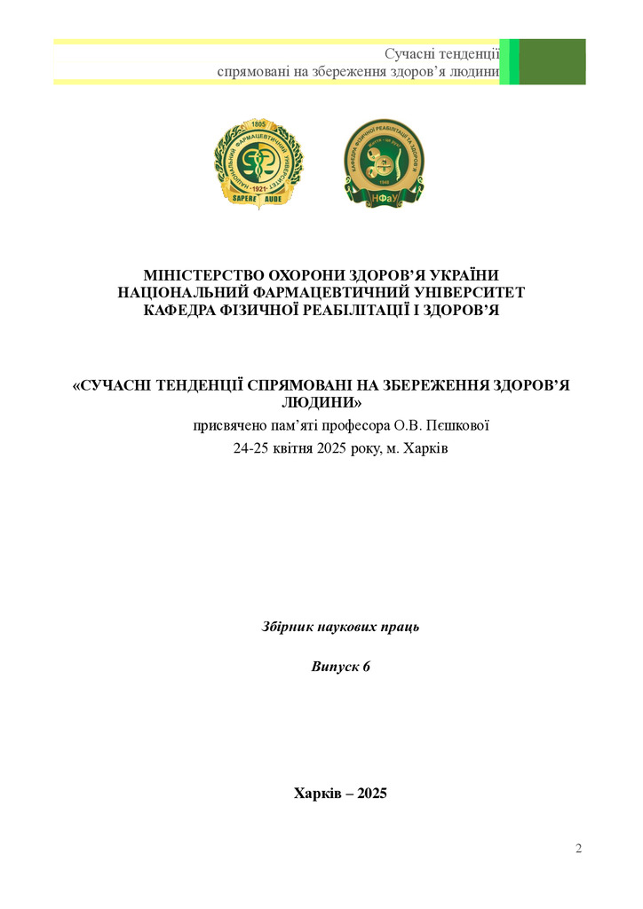 Зб. статей 24-25.04.2025_123-126