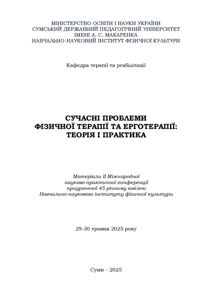 zbirnik_tr_sumi_2025_98-100