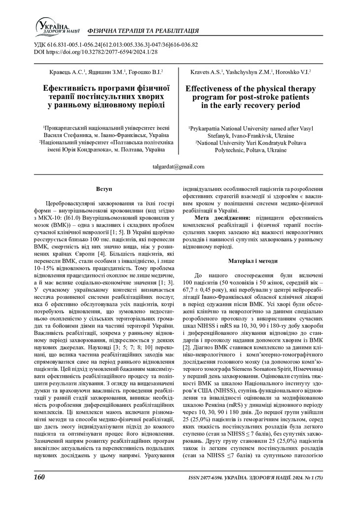 Горошко_УЗН_160-166