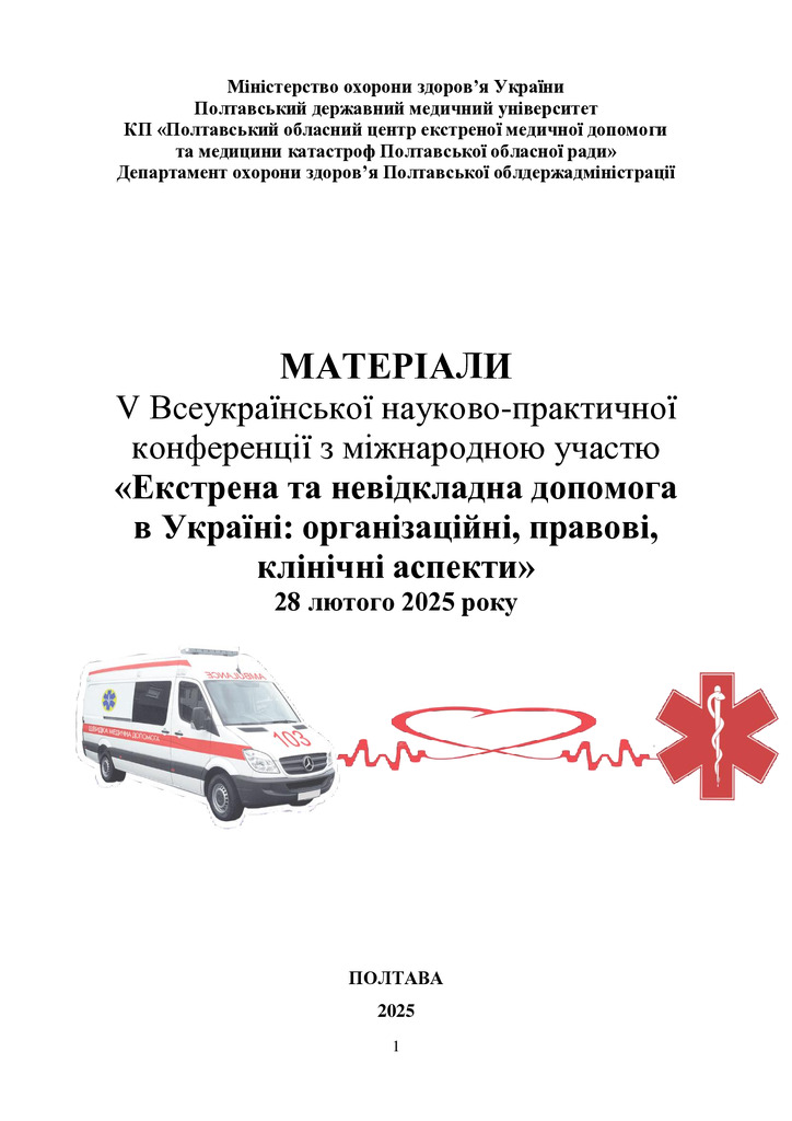 Екстрена 2025_30-35