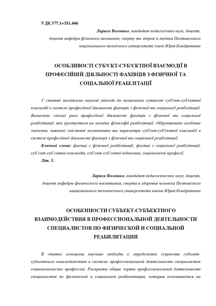 стаття Волошко Л.Б. доопрац.