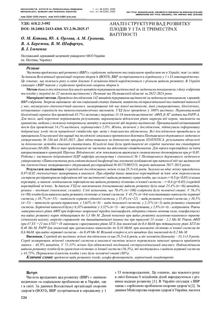 Кетова_124-130