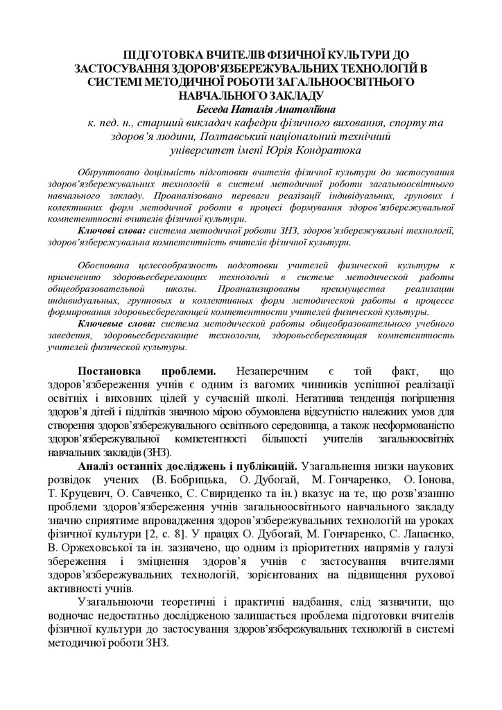 Беседа Н.А. Тези