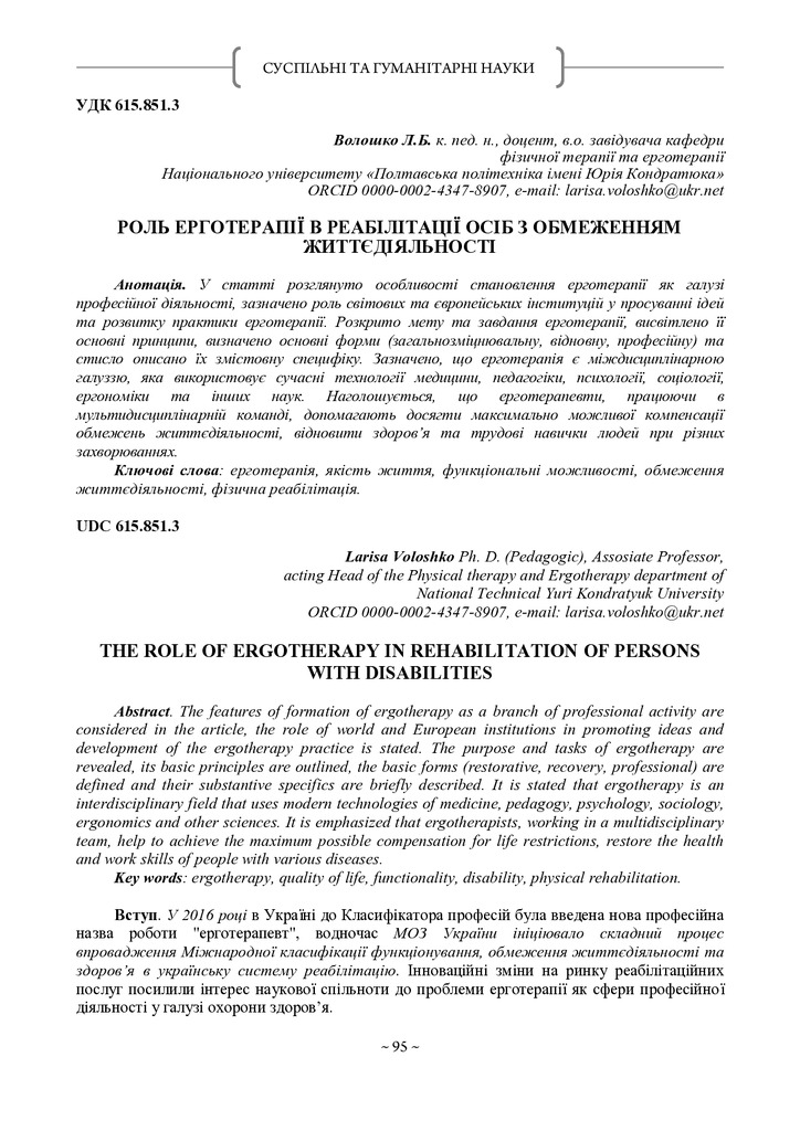 12 мнпк_95-97_Волошко