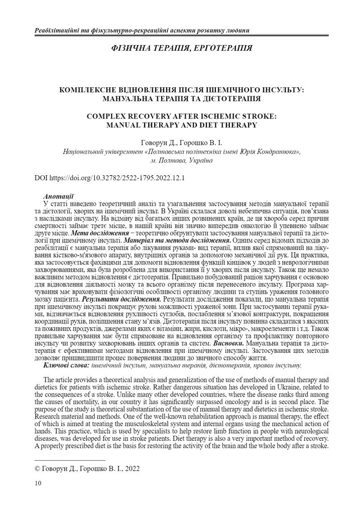 Горошко КОМПЛЕКСНЕ ВІДНОВЛЕННЯ