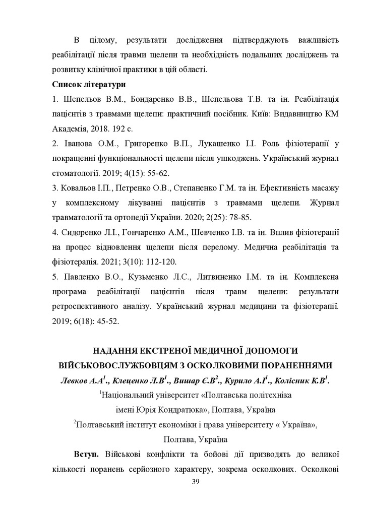 Матеріали конференції 23.02.2024-39-45