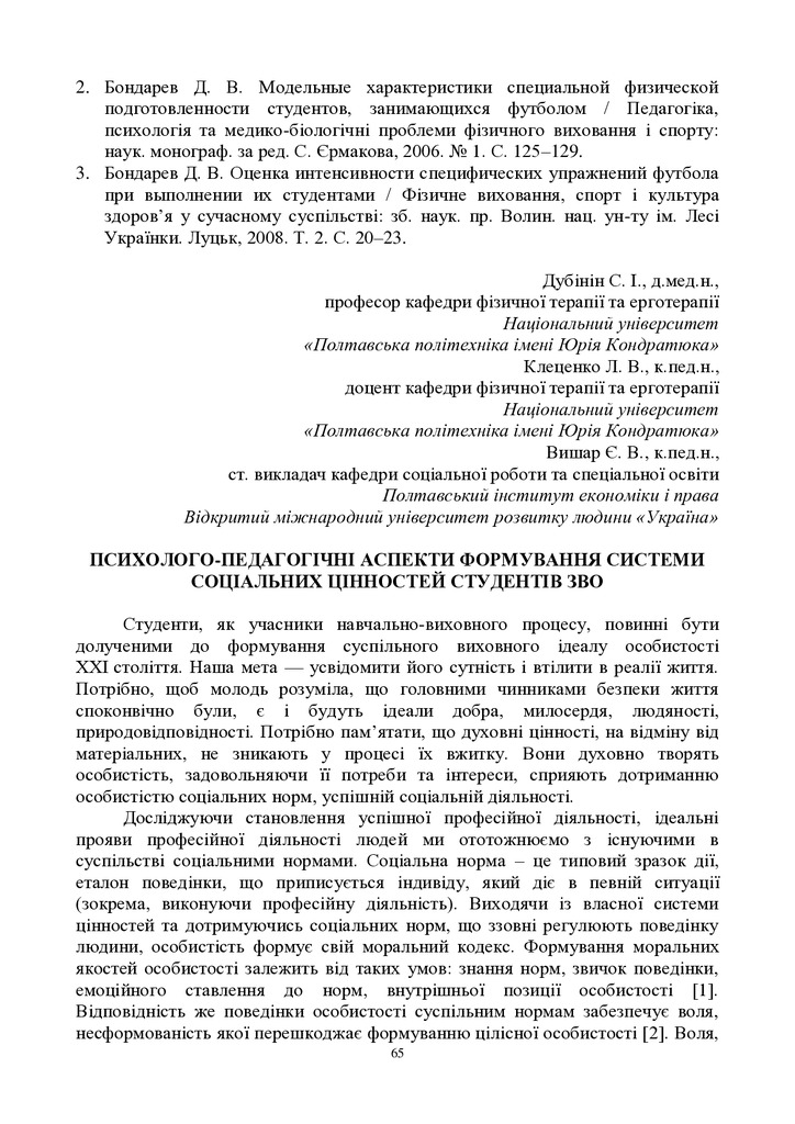 ЗБІРНИК_01.12.2021 pdf-65-66