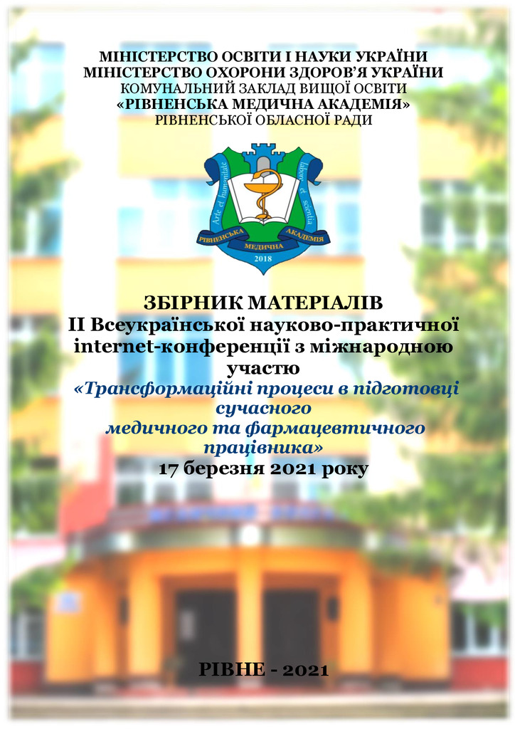 Збірник_17.03.21_Горошко_28