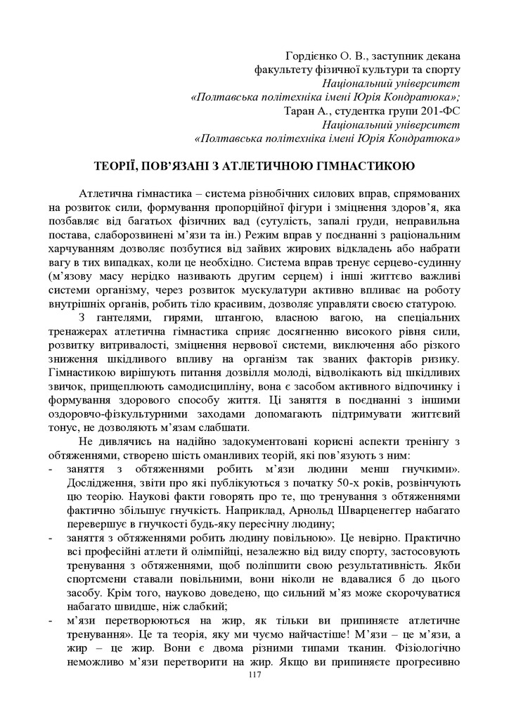 ЗБІРНИК_01.12.2021 pdf-117-118