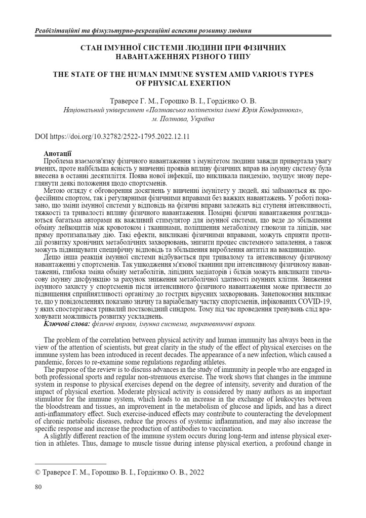Горошко_СТАН ІМУННОЇ СИСТЕМИ