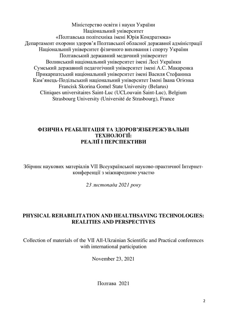 Збірник 2021_Фіз.Реаб._86-88