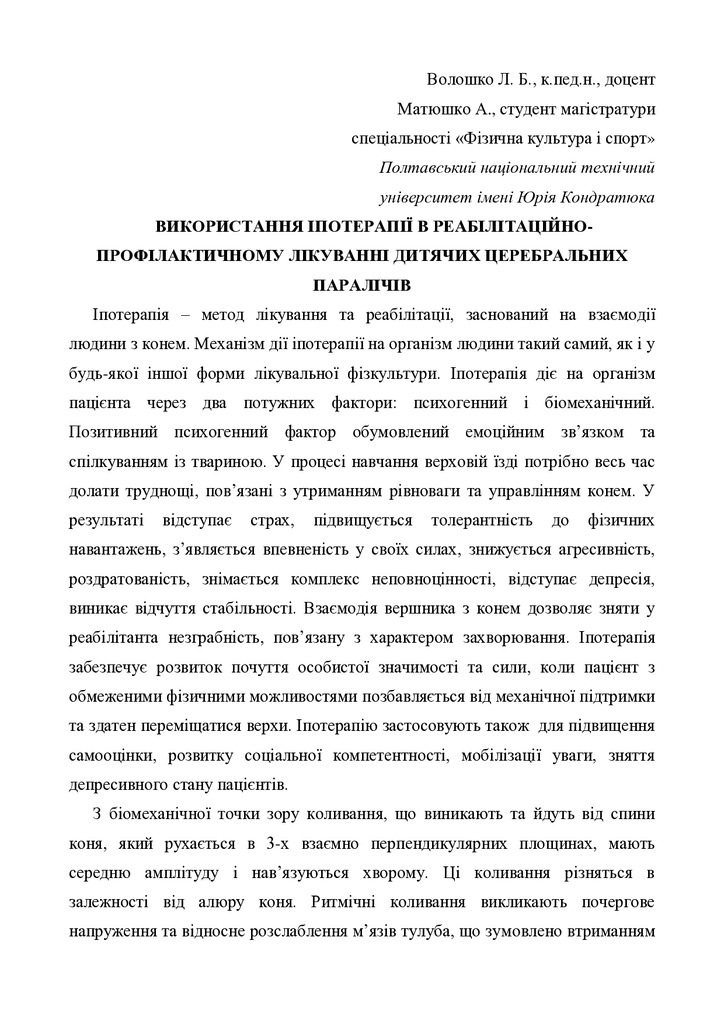 Матюшко_Волошко тези