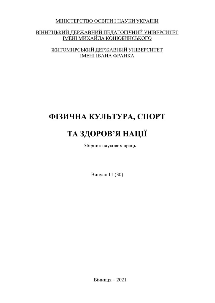 Горошко_Збірник 11(30)