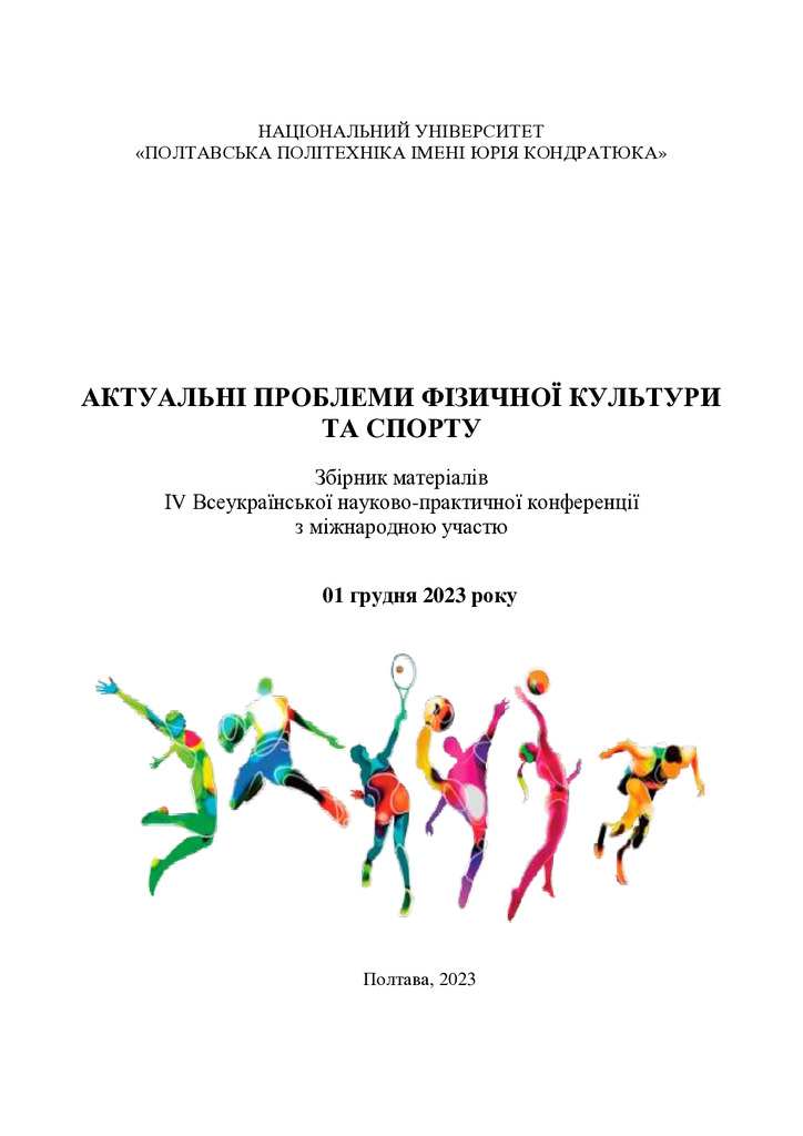 Левков_1.12.2023_171-173